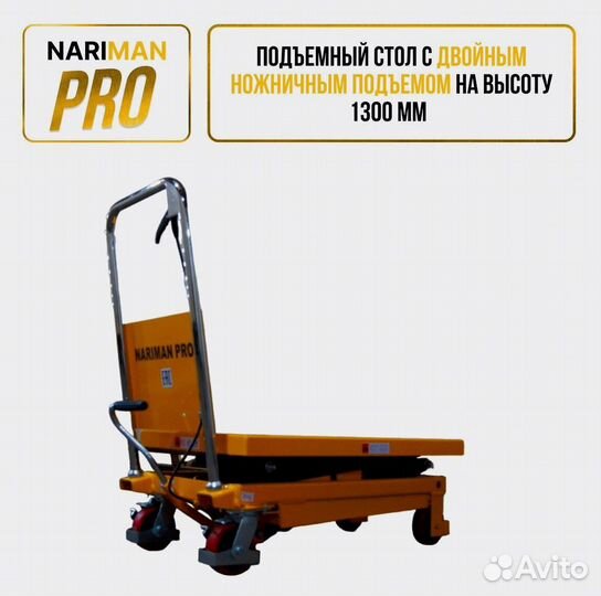 Стол подъeмный двухножничный 350Z