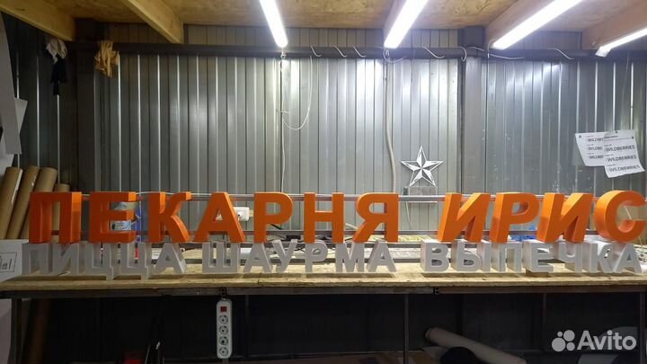 Рекламная вывеска Пекарня