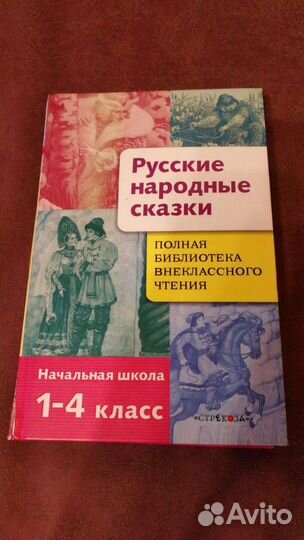 Внеклассное чтение 1-4 кл