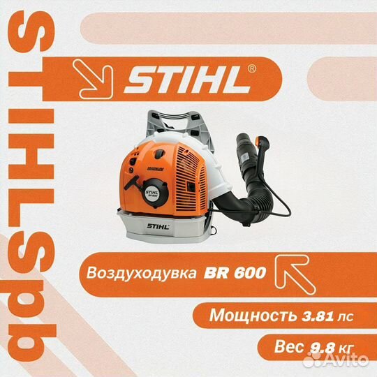 Воздуходувка Stihl BR 600