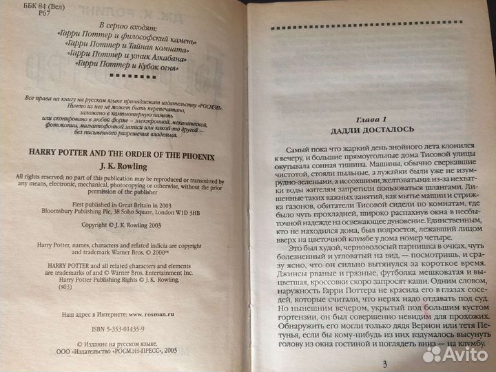 Книги гарри поттер росмэн оригинал