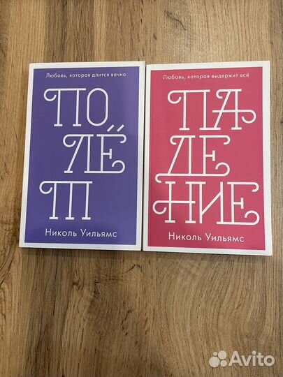 Книга Полет и Падение (Николь Уильямс)