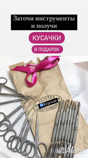 Заточка маникюрных инструментов