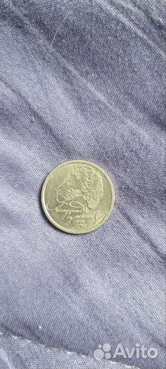 1 рубль пушкин 1999