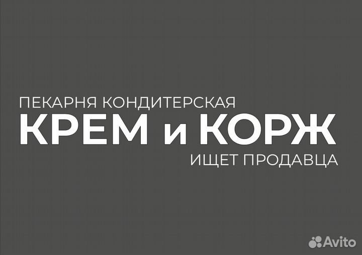 Бариста,Продавец-кассир в кондитерскую