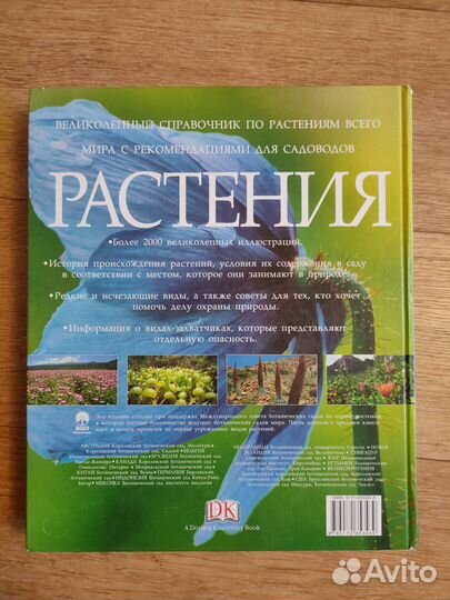 Потрясающей красоты энциклопедиия о растениях