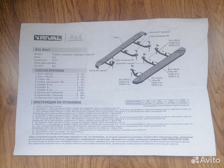 Боковые пороги Kia Soul