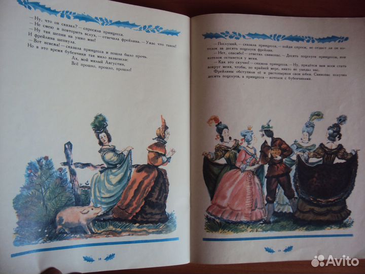 Андерсен Свинопас.Приключения барона Мюнхаузена