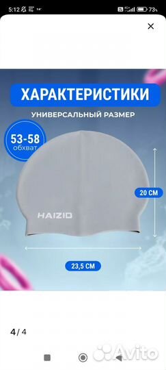 Шапочка для бассейна