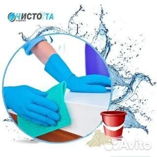 Уборка квартир и домов