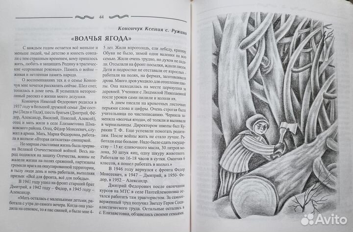 Раненые деревья. Воспоминания детей о войне