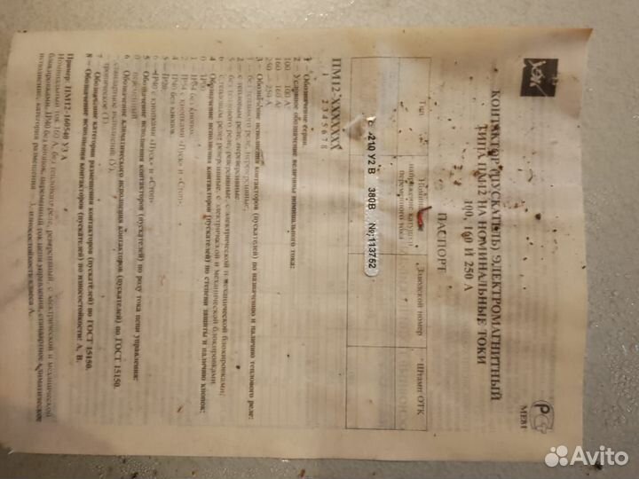Пускатель ПМ12-160210 У2В