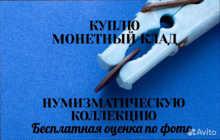 Продаю монету 3 копейки 1900 г. D-28,8 m-9,021