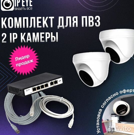 Комплект из 2 камер для пвз Озон