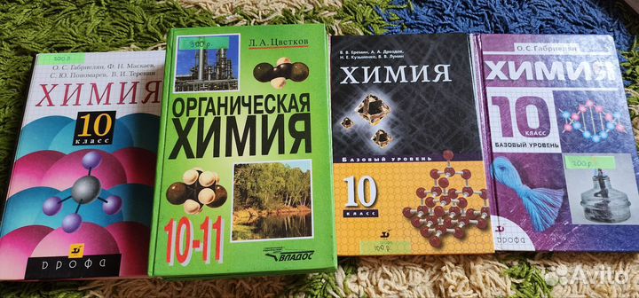 Химия 10 класс