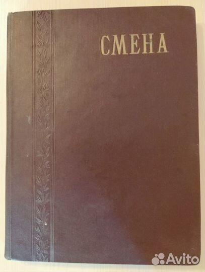 Подшивка журнала 