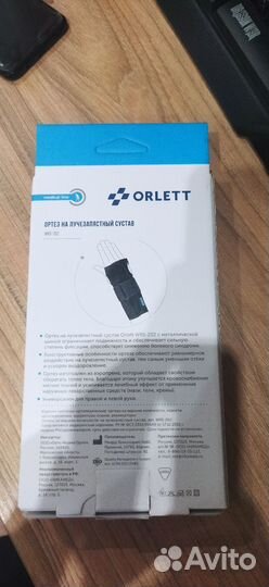 Ортез для руки