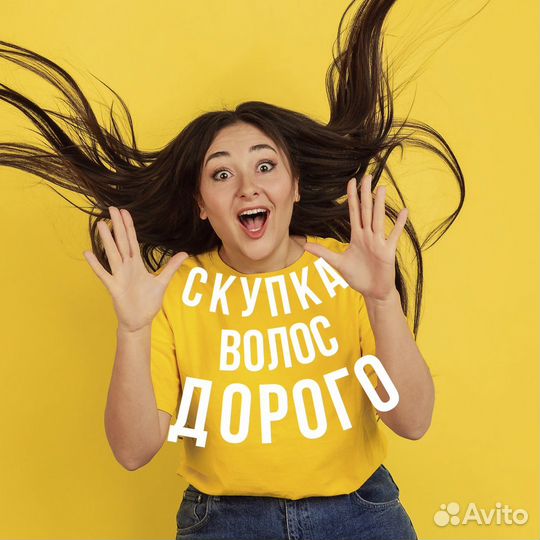 Скупка волос сдать продать волосы Черкесск