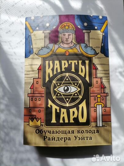 Карты Таро Уэйта