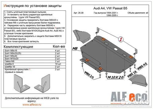 Защита картера VW Passat B5 96-05/audi A4 94