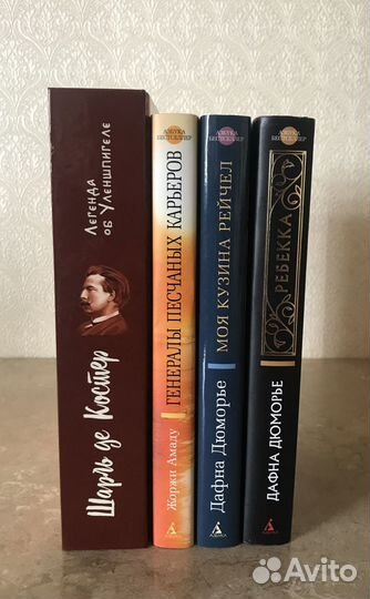 Дафна Дюморье, Шарль де Костер, Жоржи Амаду