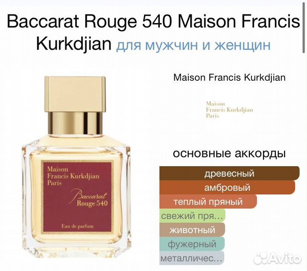 Baccarat Rouge 540 Maison Francis Kurkdjian