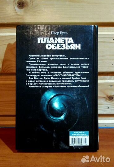 Планета обезьян