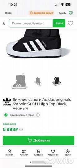 Дутики adidas детские