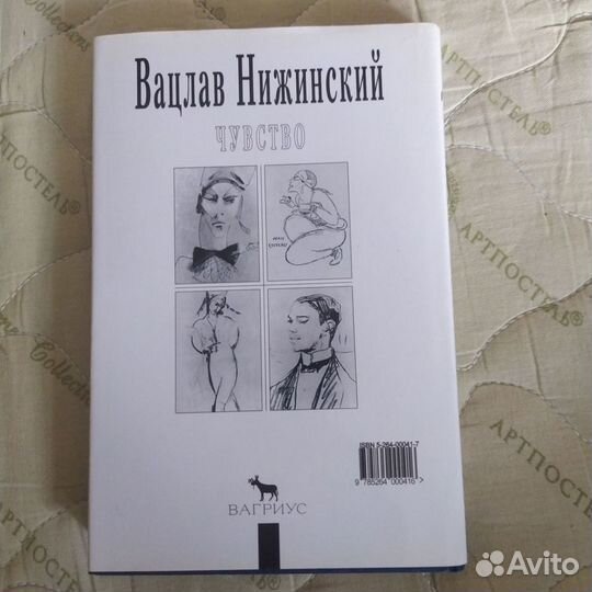 Вацлав Нижинский 