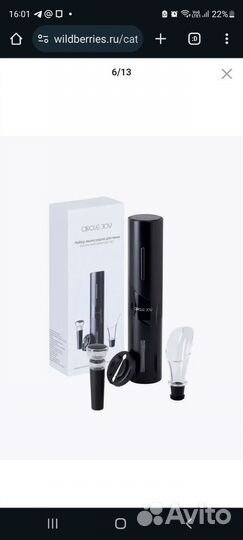 Электрический штопор набор для вина 4 в 1