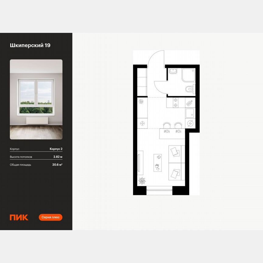 Квартира-студия, 20,6 м², 5/8 эт.
