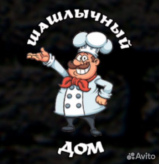 Мангальщик шашлычник