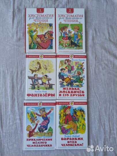 Книги для начальной школы