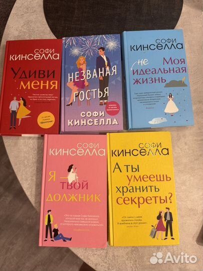 Софи кинселла книги