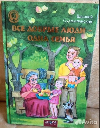 Василий Сухомлинский 