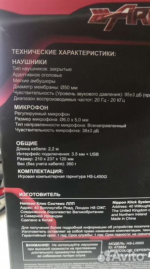 Наушники arrow