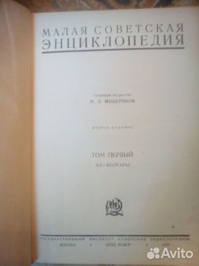 Малая Советская энциклопедия в 11 томах