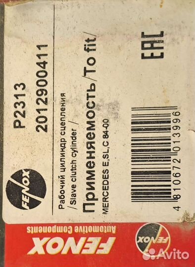 Цилиндр сцепления mercedes w140 w202 w210