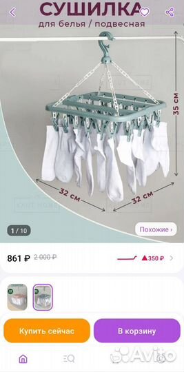 Сушилка для белья подвесная на прищепках