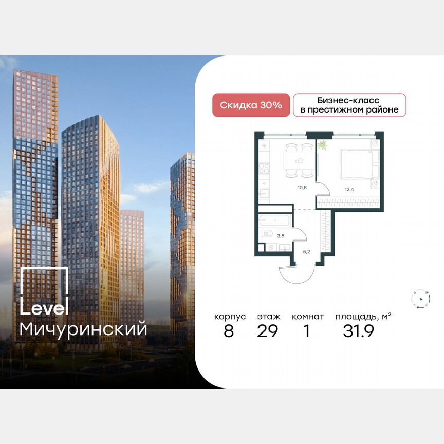 1-к. квартира, 31,9 м², 29/48 эт.
