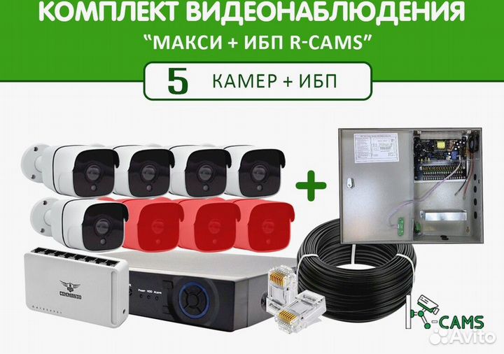 Комплект видеонаблюдения Макси 5 камер