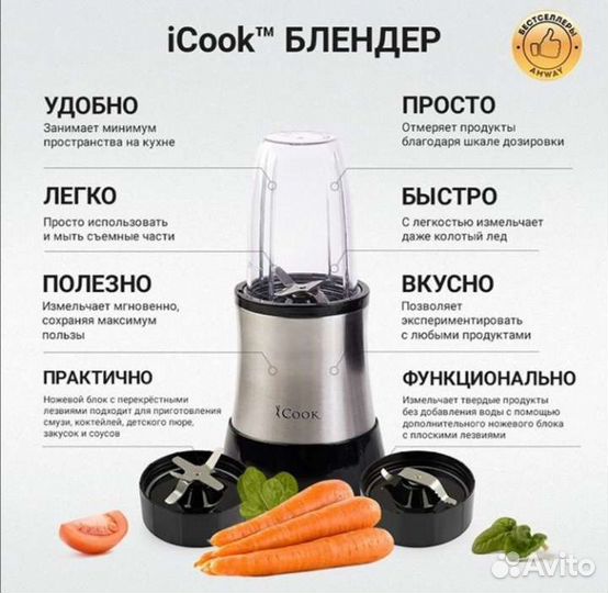 Посуда ICook Amway