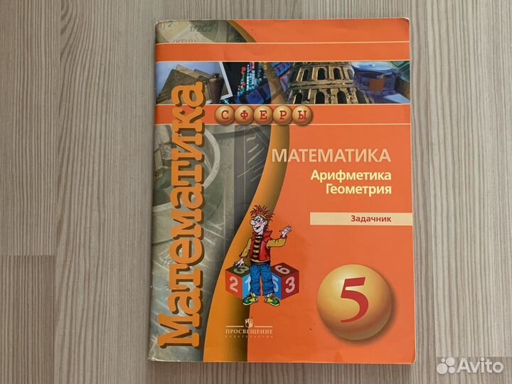 Математика геометрия задачник 5 класса. Тетрадь-экзаменатор. УМК "математика. Арифметика. Геометрия. 5 Класс". ТЦ математика задачник. Бунимович 6 класс экзаменатор глава 12. Английский 5 кл тетрадь - экзаменатор Смирнов.