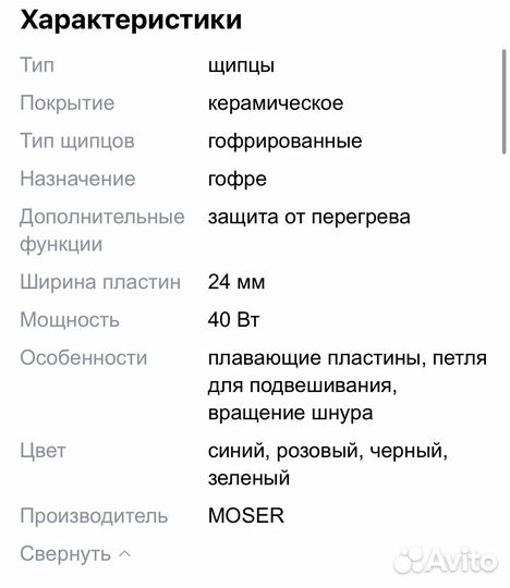 Шипцы-гофре moser MaxStyle