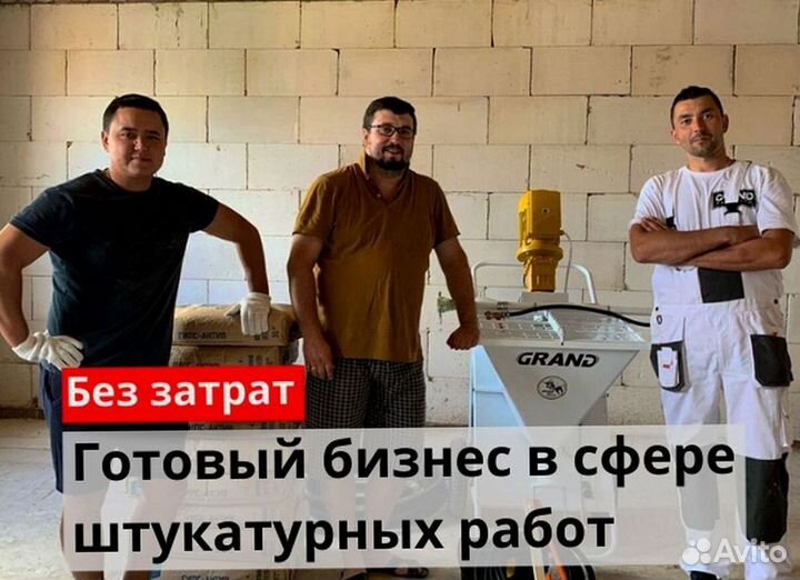 Штукатурная станция с заказами