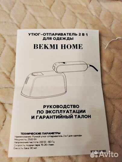 Отпариватель для одежды