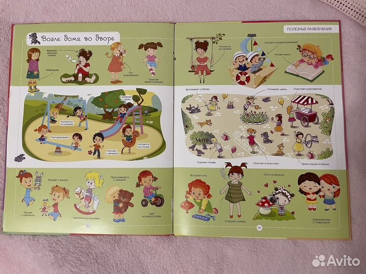 Книга для девочек