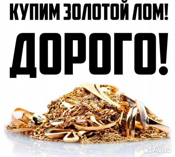 Золото лом