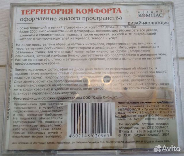 Тематические диски по ремонту и дизайну