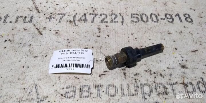 Форсунка инжекторная механическая mersedesbenz W1